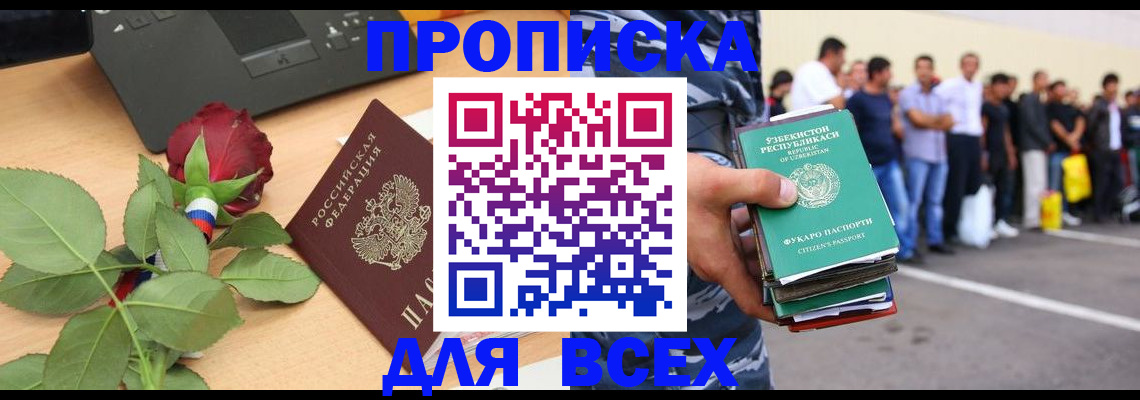 прописка иностранных граждан в Урус-Мартане