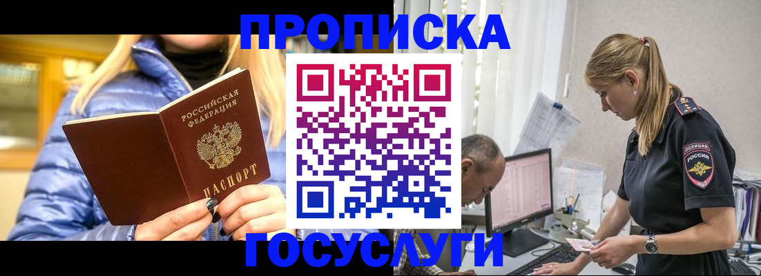 прописка 2025 в Урус-Мартане