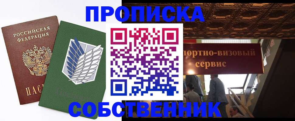 прописка от собственника в Урус-Мартане