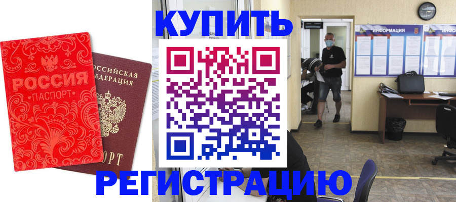 временная регистрация купить в Урус-Мартане
