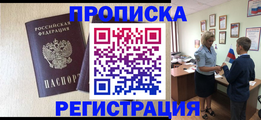 временная регистрация законно в Урус-Мартане