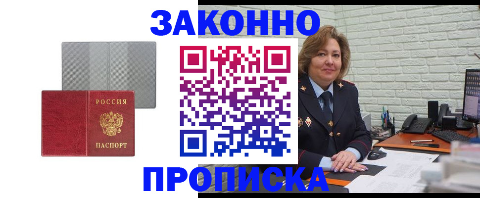 прописка гарантия в Урус-Мартане