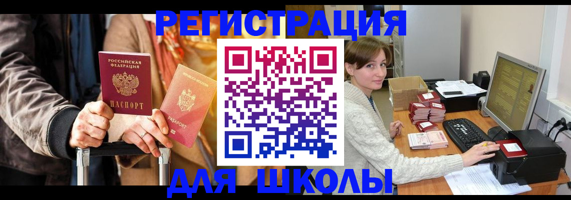 регистрация для школы в Урус-Мартане